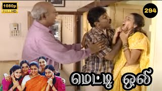Metti Oli Mega Serial : மெட்டி ஒலி சீரியல் - Episode 294 | Apr 08, 2025