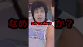 佐山聡のシューティング合宿がヤバすぎた #格闘技 #修斗 #プロレス