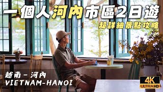 [Vietnam 2] What You Should Know Before You Go – 2-Day Hanoi  Vlog | English CC Subtitles
