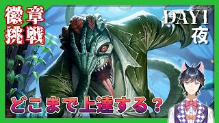 【検証！第五人格】初めて魔トカゲ使って徽章取るまでどれくらいかかる？1日目夜【Vtuber】