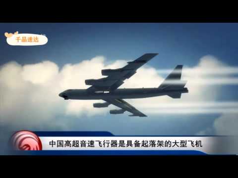 官媒：中国超5倍音速飞机首飞成功！或超”黑鸟“成世界最快飞机