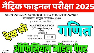 10th Math BSEB Official Model Paper 2025 || 10th BSEB offial wala MODEL PAPER 2025 || 10th Math
