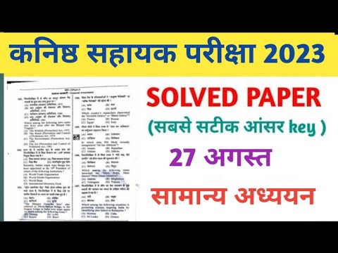 #upsssc #juniorassistant2023 #trending