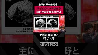 【スマホ依存】子供の脳に及ぼす影響　#shorts