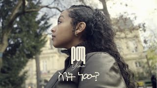 YEMa - Sint New? - የማ -  ስንት ነው? (Official Video)