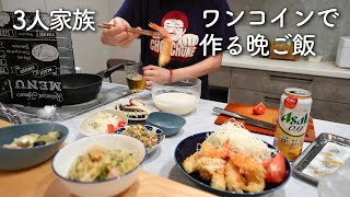 【酒好き子育て主婦】たった500円で夫と息子が大絶賛する節約晩酌レシピ。