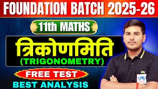 Trigonometry class 11 maths | Trigonometry Test Analysis | bihar board maths | Ashutosh sir