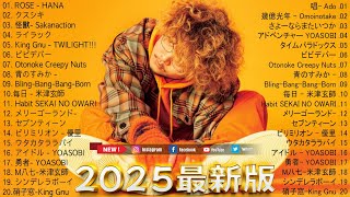 【作業用BGM】最新J-POPメドレー2025｜リラックス＆集中できる40曲🎧 Mrs.GREEN APPLE、Vaundy, YOASOBI、あいみょん、優里 、Ado