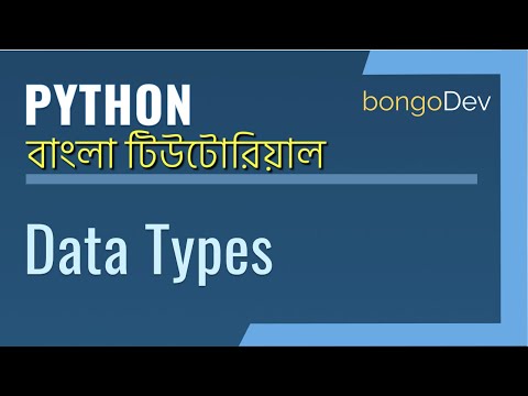 09. Data Types | The Ultimate Python Bangla Crash Course