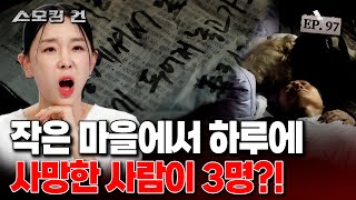 [스모킹건] 하룻밤 사이 3명의 살인, 치밀하고 뻔뻔한 범죄의 이유는?