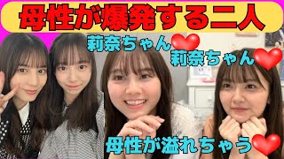 【平岡海月・山下葉留花】渡辺莉奈に母性が爆発するみっちゃんとはるはる/文字起こし（日向坂46）