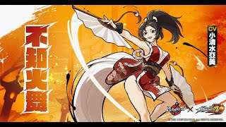 「不知火舞」忍術展示 | 《忍者必須死-全球版》
