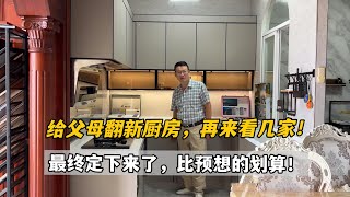 從美國回來這段時間，想幫父母廚房翻新，多逛幾家沒想到有意外發現，這下省不少！