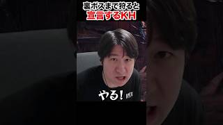 【MHW：IB】視聴者にそそのかされ、裏ボスまで狩ると宣言するKH #shorts
