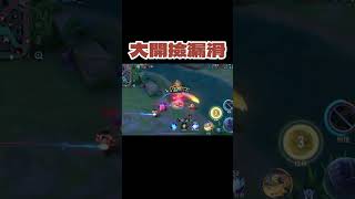 鬼滑大開撿漏滑 擔任收割最重要角色你們不能只能靠我了！