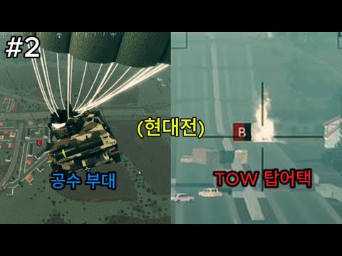 스쿼드 보다 현대전을 더 잘 표현한 로블록스 ㄷㄷ