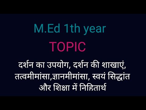 दर्शन का उपयोग, शाखाएं, तत्वमीमांसा, ज्ञानमीमांसा और शिक्षा में निहितार्थ | M.Ed. 1th year