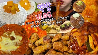 먹방브이로그) 칼로리측정은 안했지만 만칼로리 챌린지 한 것 같은?🤭다이어트 전 폭주다!!!!! (로제엽떡/마라엽떡+허니콤보/망고케이크/육회비빔밥+흑돼지김치찌개/디저트먹방/신전