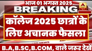 College Exam 2025 || B.A/B.SC /B.COM New Exam Date 2025|| B.A/B.SC /B.COM New Time Table 2025
