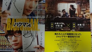 バクマン。 (A) (2015) 映画チラシ 佐藤健 神木隆之介 染谷将太 小松菜奈