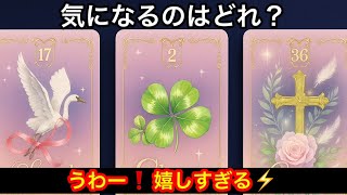 【３日間で訪れる⚡️ものすごく嬉しい事】🩷この今日❗️あなたに急いで伝えたい【ルノルマンカードリーディング占い】恐ろしいほど当たる😱