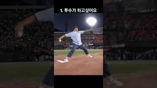투타겸업 신인들의 시구 유형