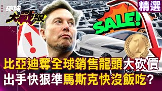 BYD surpasses Tesla in European sales, is Musk’s core business in trouble?