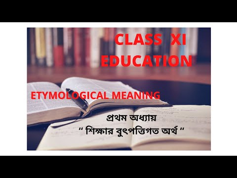 EDUCATION/CLASS- XI/CHAPTER -1/ETYMOLOGICAL MEANING OF EDUCATION #ETYMOLOGICAL MEANING # EDUCATION