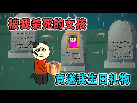 生日當天，收到恐怖禮物，寄件人是被我殺害的女孩