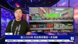 据中康最近的统计数据，2024年中共国约有3.9万家零售药店关闭，闭店率达5.7%，平均每天有107家药店倒闭