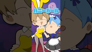 バニーガールのコスプレをしたいるぅとくんWWWWW #ハロウィン