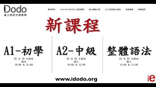 iDodo 線上西班牙語教學 新課程