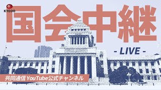 【アーカイブ】臨時国会 参院 政治倫理審査会 (2024年12月23日)