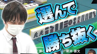 【戦う道は】Mリーガー朝倉康心の柔軟なシャンテン戻し【麻雀】