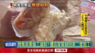 網美店負評多！ PO「烤焦貝果」卻害母被解雇