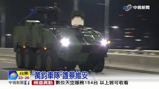 "總統坐駕"被惡搞? 憲兵盜藏萬鈞車器材為報復│中視新聞 20191029