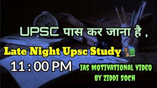 Late Night Upsc Motivational video For Students | Study 📚 Motivational For Students | Ziddi soch