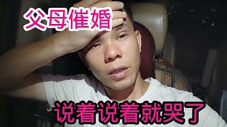辉哥又被父母催婚了，半夜在车里自言自语，说着说着就哭崩溃了！