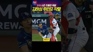 “김하성, 탬파베이 첫 홈런! 2점포로 팀 리드 전환 🔥”