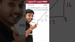 Right Angle Triangle Question ☝ (1 Short Pe 1 Mark Pakka) #shorts #magnetbrainshindi