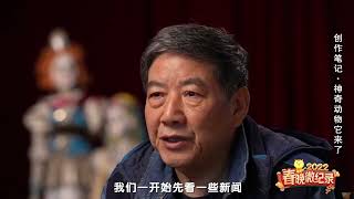神奇动物它来了|CCTV春晚