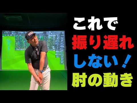 しっかりとボールを押せる！振り遅れないインパクトの作り方