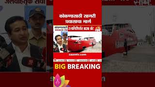 कोकणासाठी सागरी प्रवासाचा मार्ग, मुंबई-रत्नागिरी M2M फेरी लवकरच | Mumbai to Ratnagiri Ferry