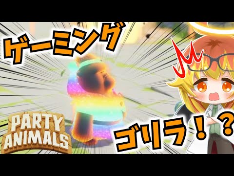 【Party Animals】突然体が虹色に輝きだすめめ村パーティアニマルズ‼【ゆっくり実況】