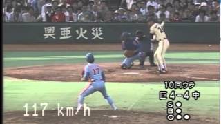 【懐かしの巨人応援歌】中畑清　応援歌（1983）【中畑サヨナラ本塁打】
