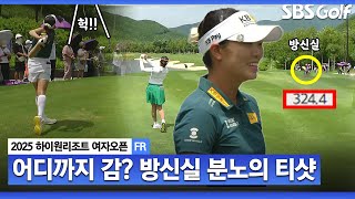 [2025 KLPGA] 김민주 vs. 방신실!! 분노의 티샷 날리는 방신실.. 물러서지 않는 김민주_하이원리조트 FR