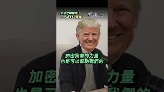 以太坊現貨 ETF 成政治籌碼！
