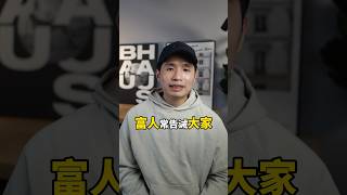【阿曼農民的故事】為什麼窮人就是富不起來？看懂這個故事嗎？ #心理學 #富人窮人 #富人窮人思維 #富人思維 #正能量 #分享 #思維 #創業