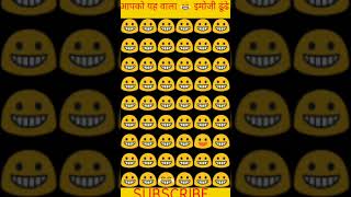 find the odd imoji 😂 #shorts #quiz #game #imoji