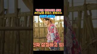 박서진 명화이모상봉 서진남매 촌캉스 다음주 살림남 본방사수#박서진 #살림남